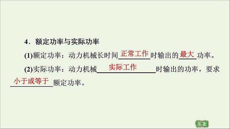 2021届高考物理一轮复习第5章机械能及其守恒定律第1节功和功率课件05