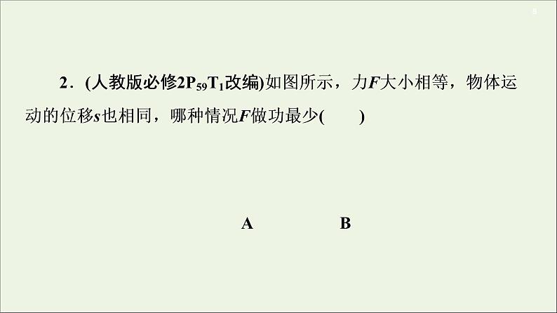 2021届高考物理一轮复习第5章机械能及其守恒定律第1节功和功率课件08