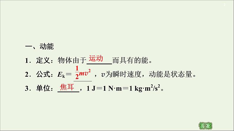 2021届高考物理一轮复习第5章机械能及其守恒定律第2节动能定理课件02