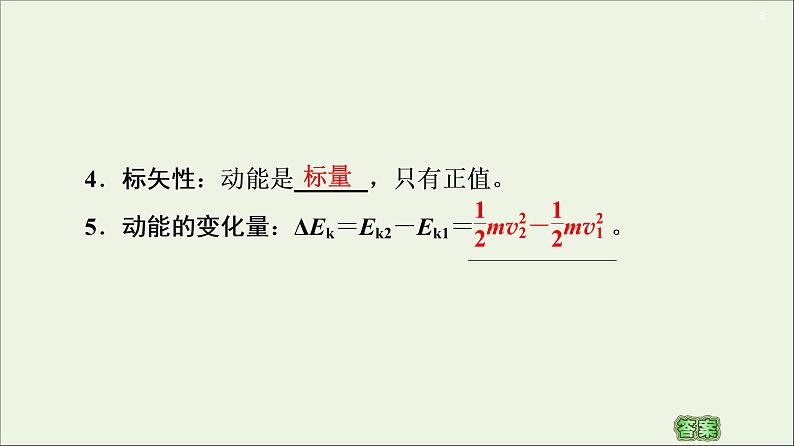 2021届高考物理一轮复习第5章机械能及其守恒定律第2节动能定理课件03