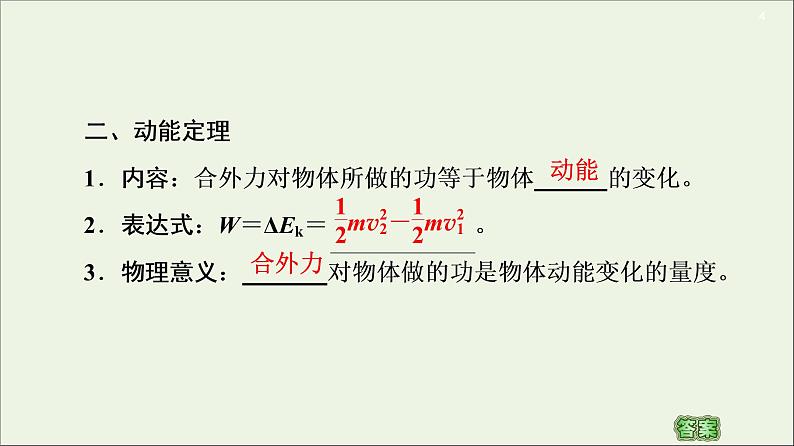 2021届高考物理一轮复习第5章机械能及其守恒定律第2节动能定理课件04