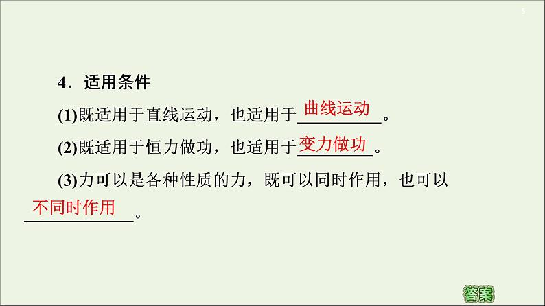 2021届高考物理一轮复习第5章机械能及其守恒定律第2节动能定理课件05