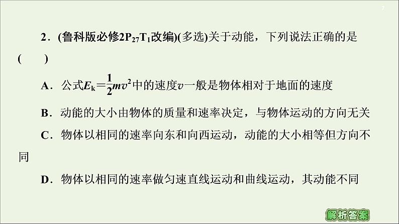 2021届高考物理一轮复习第5章机械能及其守恒定律第2节动能定理课件07