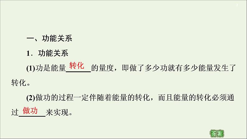 2021届高考物理一轮复习第5章机械能及其守恒定律第4节功能关系能量守恒定律课件02