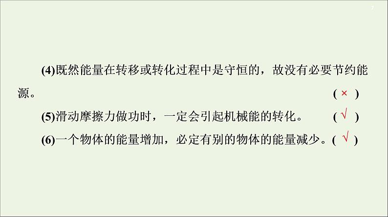 2021届高考物理一轮复习第5章机械能及其守恒定律第4节功能关系能量守恒定律课件07