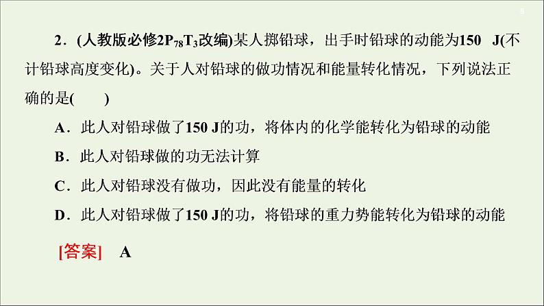 2021届高考物理一轮复习第5章机械能及其守恒定律第4节功能关系能量守恒定律课件08