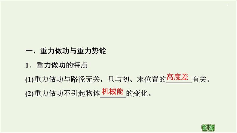 2021届高考物理一轮复习第5章机械能及其守恒定律第3节机械能守恒定律及其应用课件02