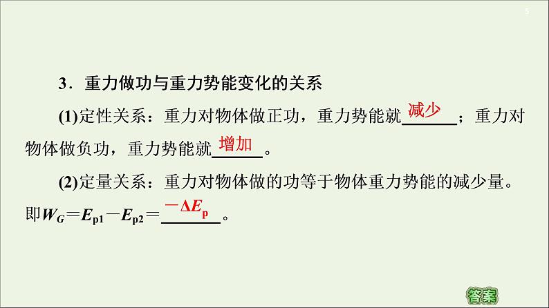 2021届高考物理一轮复习第5章机械能及其守恒定律第3节机械能守恒定律及其应用课件05