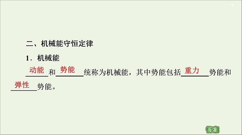 2021届高考物理一轮复习第5章机械能及其守恒定律第3节机械能守恒定律及其应用课件06