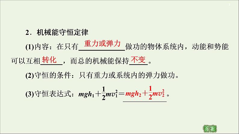 2021届高考物理一轮复习第5章机械能及其守恒定律第3节机械能守恒定律及其应用课件07