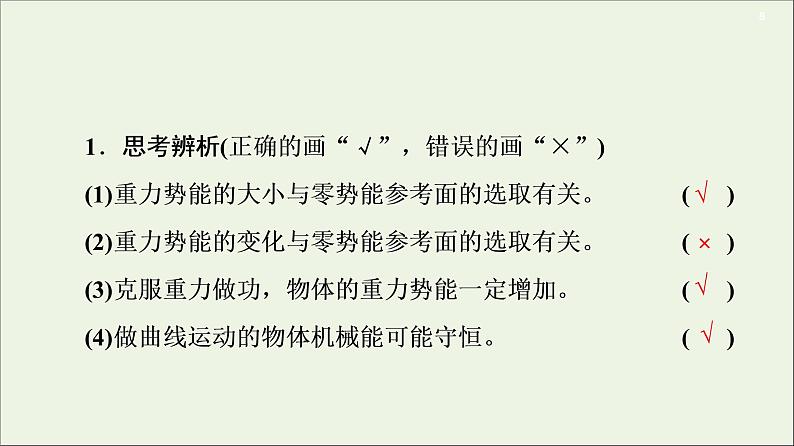 2021届高考物理一轮复习第5章机械能及其守恒定律第3节机械能守恒定律及其应用课件08