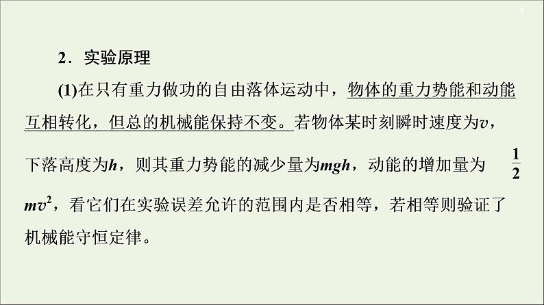 2021届高考物理一轮复习第5章机械能及其守恒定律实验7验证机械能守恒定律课件03