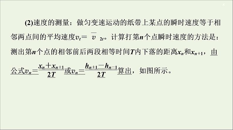 2021届高考物理一轮复习第5章机械能及其守恒定律实验7验证机械能守恒定律课件04