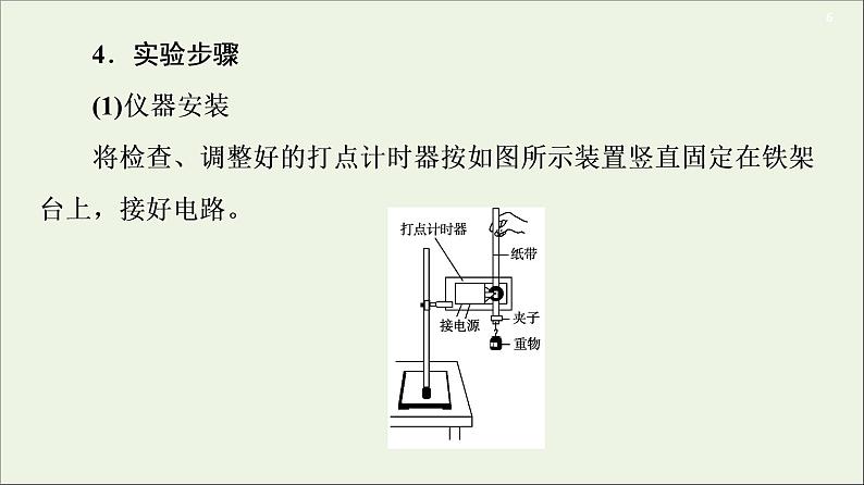 2021届高考物理一轮复习第5章机械能及其守恒定律实验7验证机械能守恒定律课件06