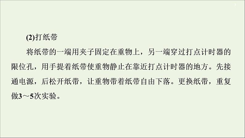 2021届高考物理一轮复习第5章机械能及其守恒定律实验7验证机械能守恒定律课件07