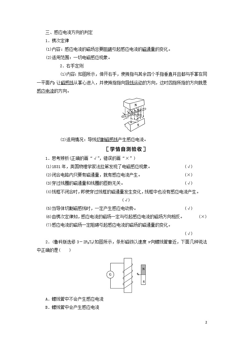 2021届高考物理一轮复习第10章电磁感应第1节电磁感应现象楞次定律教案（含解析）02