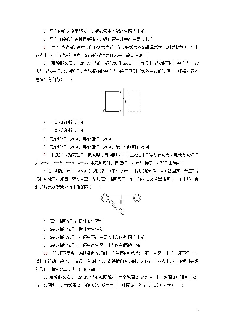 2021届高考物理一轮复习第10章电磁感应第1节电磁感应现象楞次定律教案（含解析）03