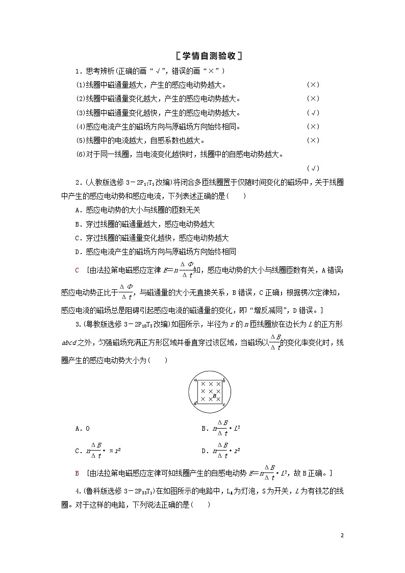 2021届高考物理一轮复习第10章电磁感应第2节法拉第电磁感应定律自感涡流教案（含解析）02