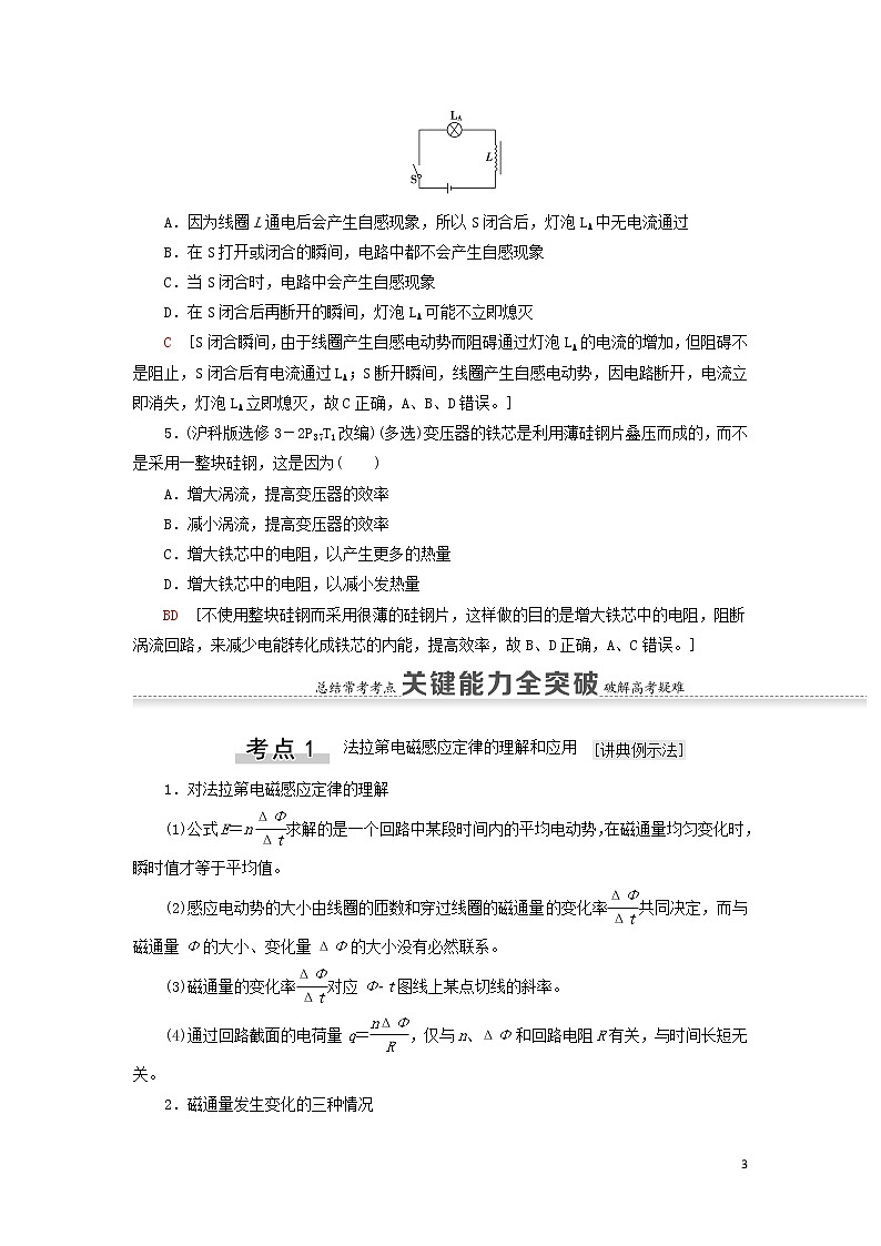 2021届高考物理一轮复习第10章电磁感应第2节法拉第电磁感应定律自感涡流教案（含解析）03