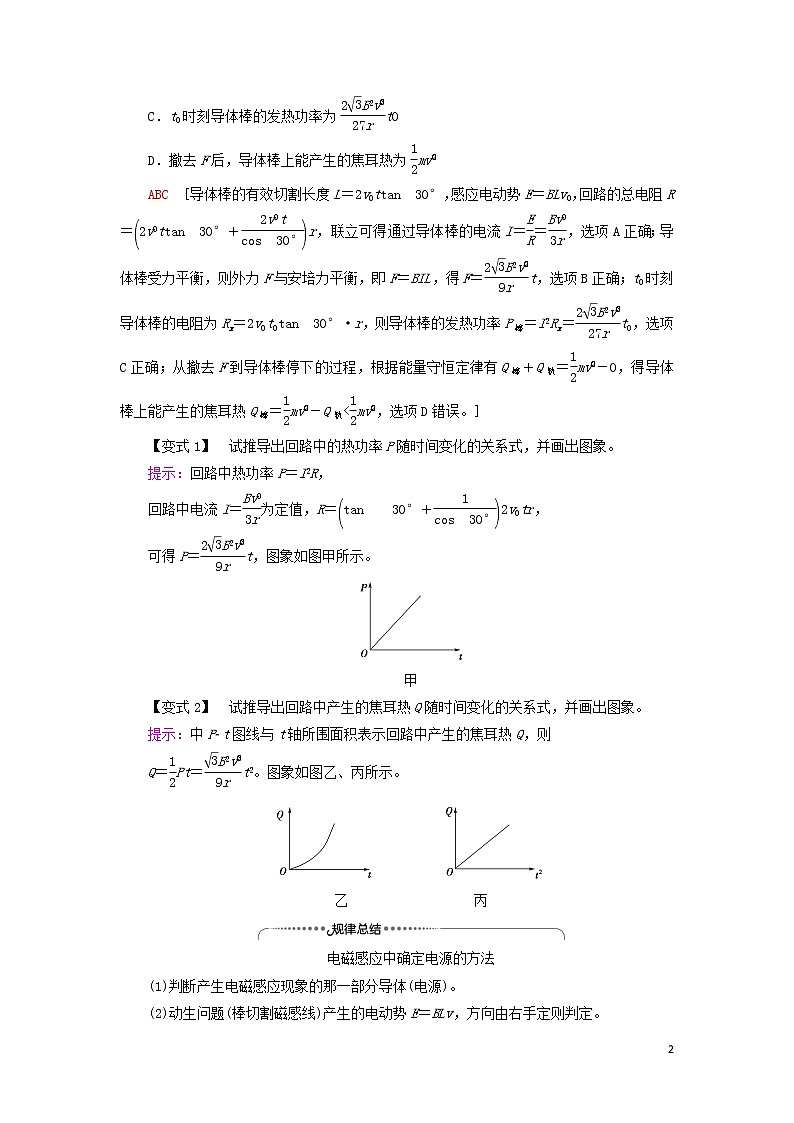2021届高考物理一轮复习第10章电磁感应第3节电磁感应中的电路和图象问题教案（含解析）02