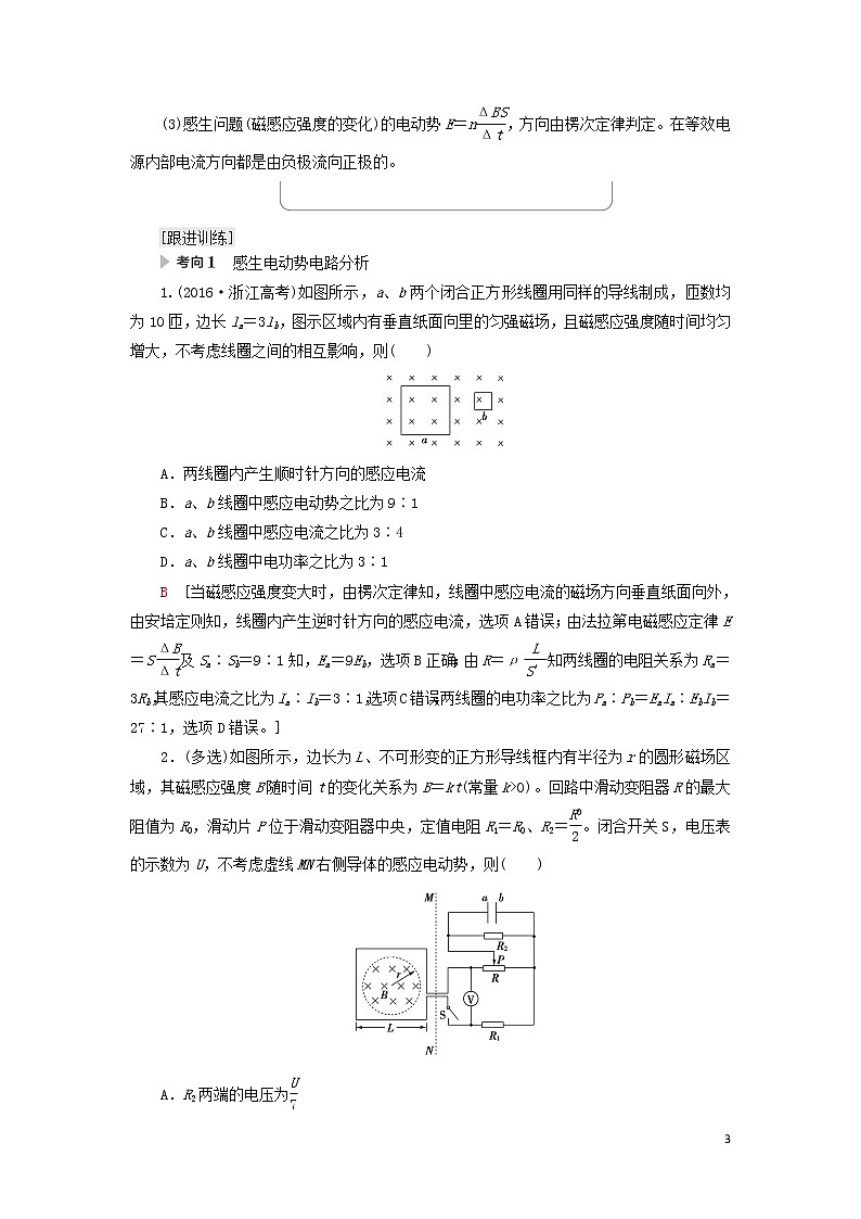 2021届高考物理一轮复习第10章电磁感应第3节电磁感应中的电路和图象问题教案（含解析）03