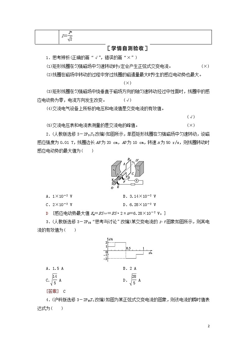 2021届高考物理一轮复习第11章交变电流传感器第1节交变电流的产生及描述教案（含解析）02