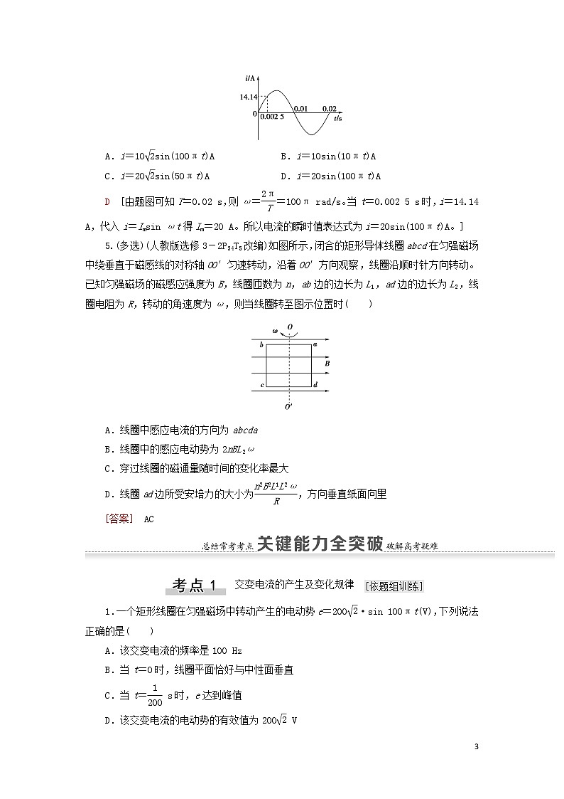 2021届高考物理一轮复习第11章交变电流传感器第1节交变电流的产生及描述教案（含解析）03