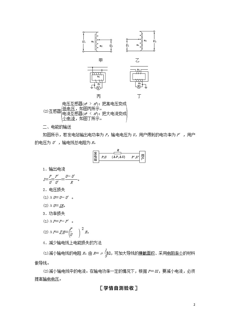 2021届高考物理一轮复习第11章交变电流传感器第2节变压器电能的输送教案（含解析）02