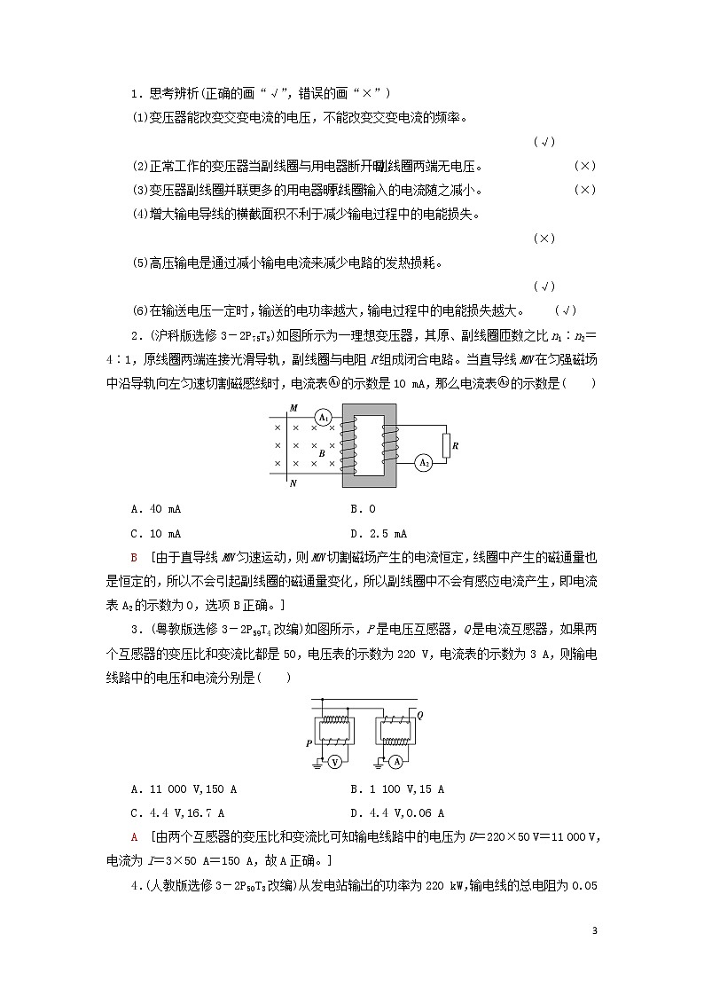 2021届高考物理一轮复习第11章交变电流传感器第2节变压器电能的输送教案（含解析）03