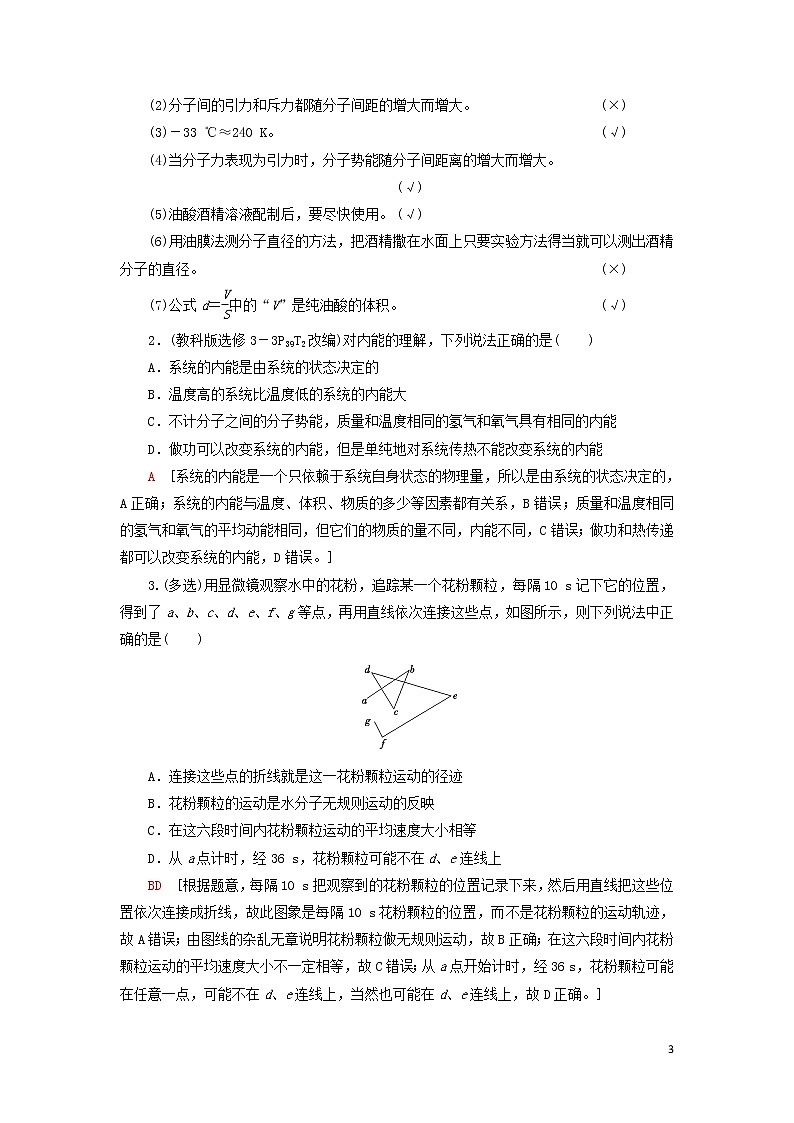 2021届高考物理一轮复习第12章热学第1节分子动理论内能教案（含解析）03
