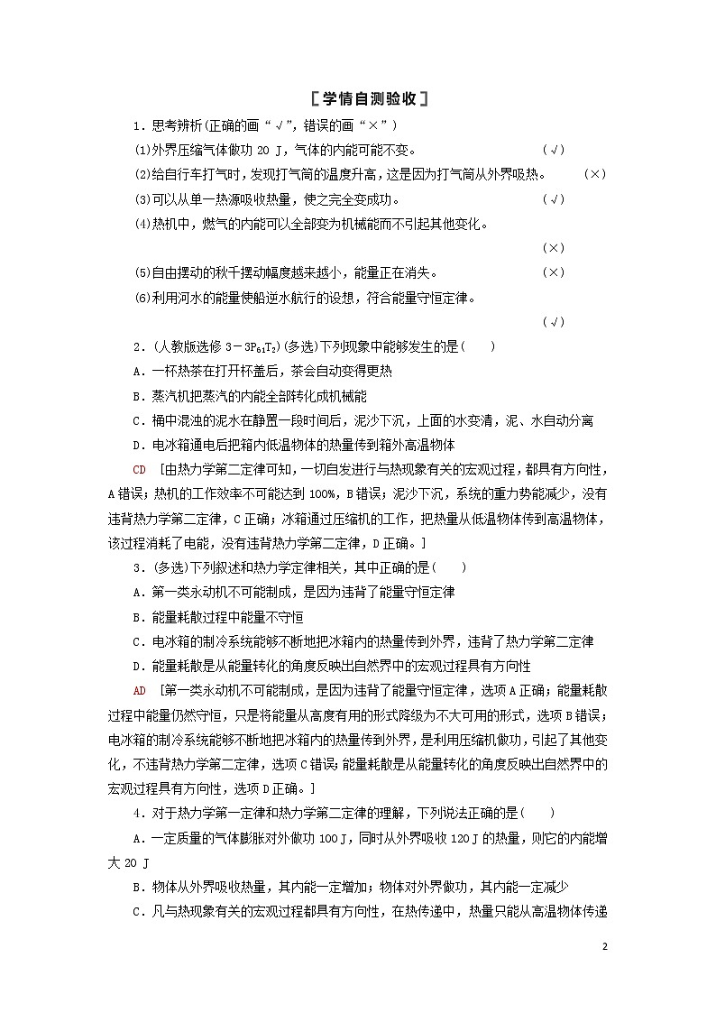 2021届高考物理一轮复习第12章热学第3节热力学定律与能量守恒定律教案（含解析）02
