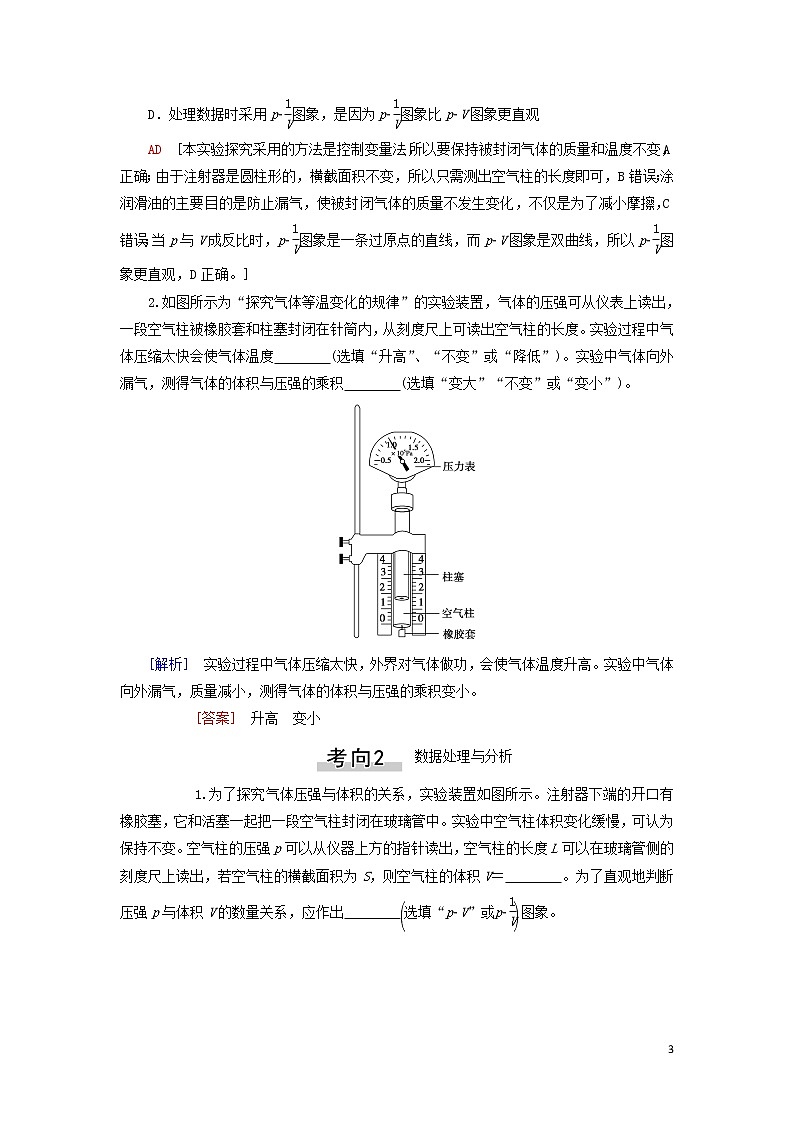 2021届高考物理一轮复习第12章热学实验18探究等温情况下一定质量气体压强与体积的关系教案（含解析）03