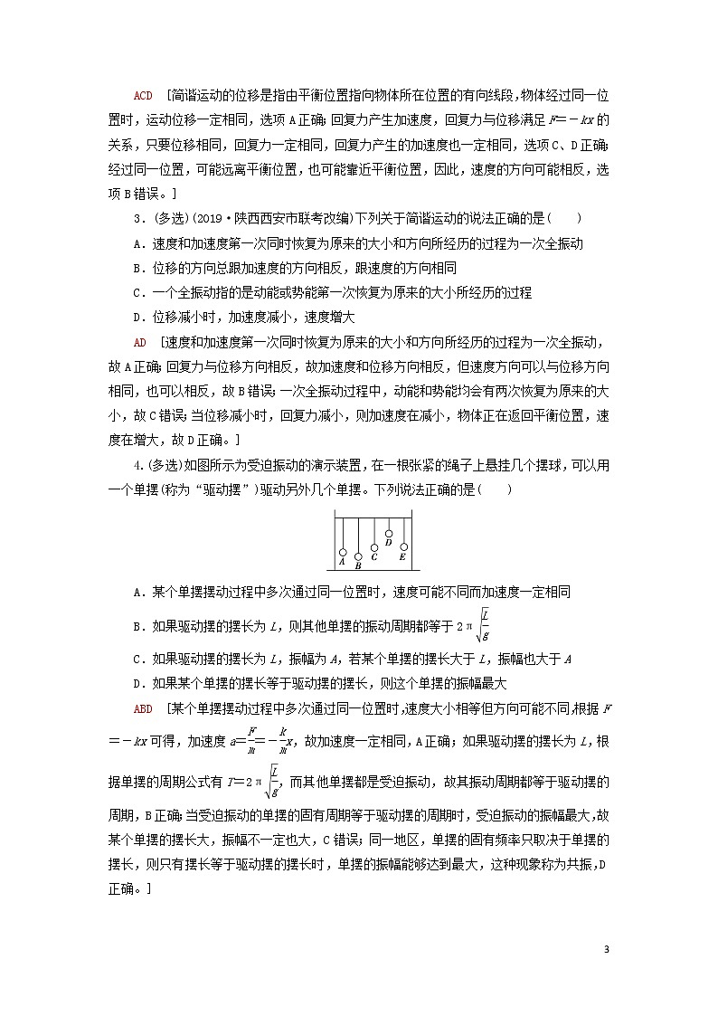 2021届高考物理一轮复习第13章振动波动光电磁波相对论第1节机械振动教案（含解析）03