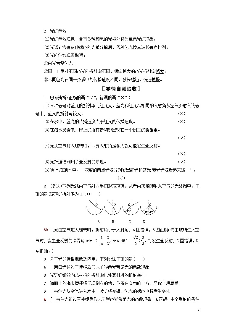 2021届高考物理一轮复习第13章振动波动光电磁波相对论第3节光的折射全反射光的色散教案（含解析）02