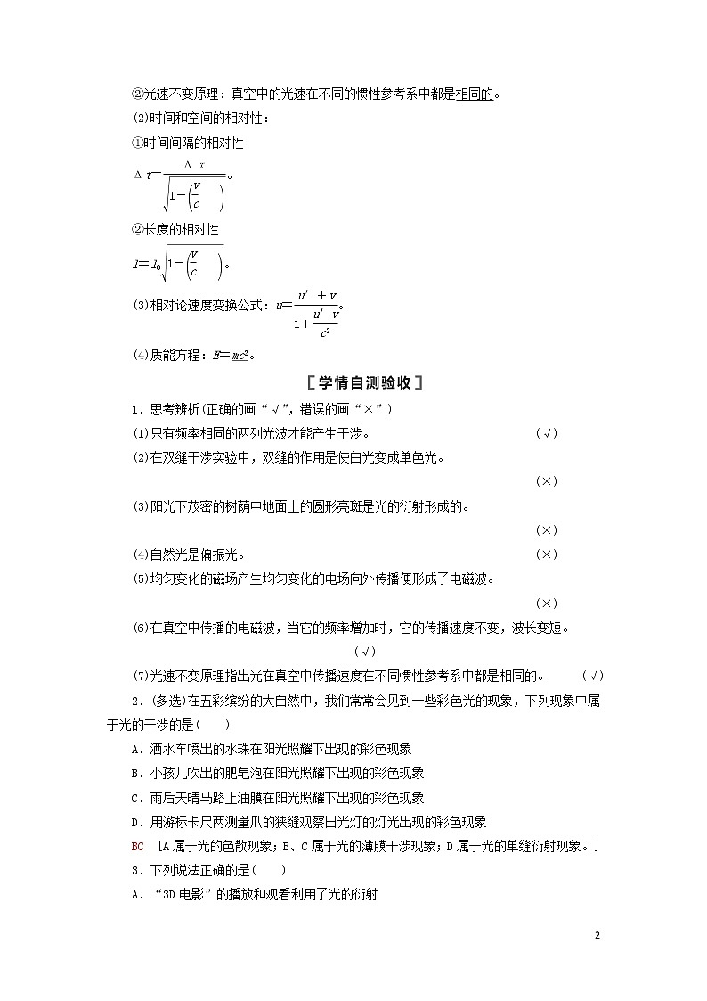 2021届高考物理一轮复习第13章振动波动光电磁波相对论第4节光的波动性电磁波相对论教案（含解析）02