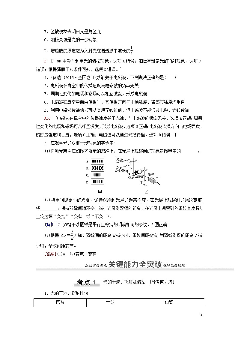 2021届高考物理一轮复习第13章振动波动光电磁波相对论第4节光的波动性电磁波相对论教案（含解析）03
