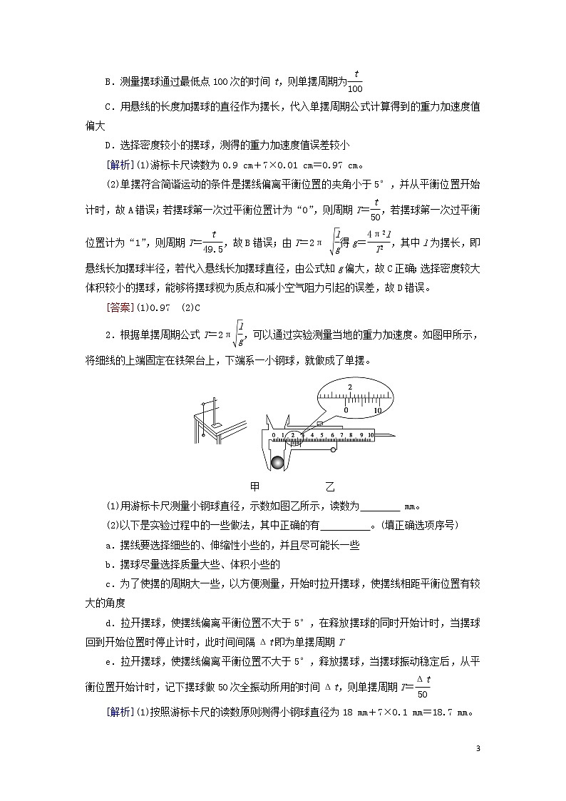 2021届高考物理一轮复习第13章振动波动光电磁波相对论实验19用单摆测重力加速度的大小教案（含解析）03
