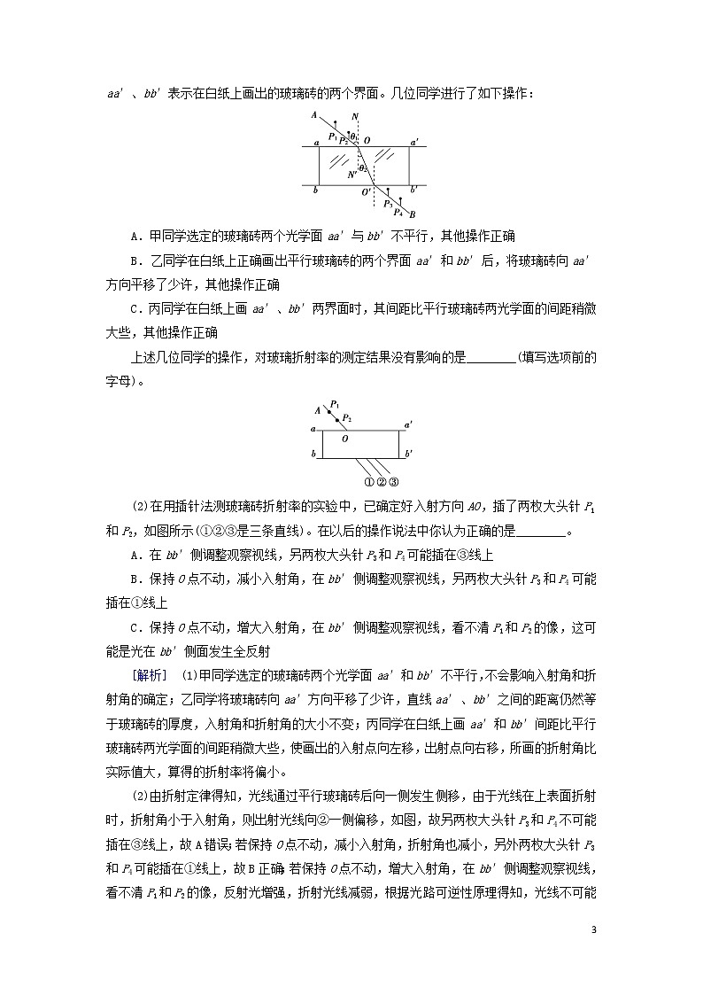 2021届高考物理一轮复习第13章振动波动光电磁波相对论实验20测定玻璃的折射率教案（含解析）03