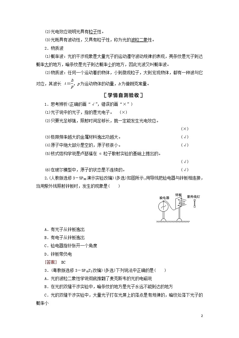 2021届高考物理一轮复习第14章近代物理初步第1节光电效应波粒二象性教案（含解析）02