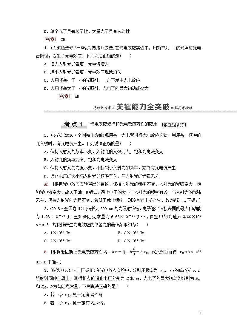 2021届高考物理一轮复习第14章近代物理初步第1节光电效应波粒二象性教案（含解析）03