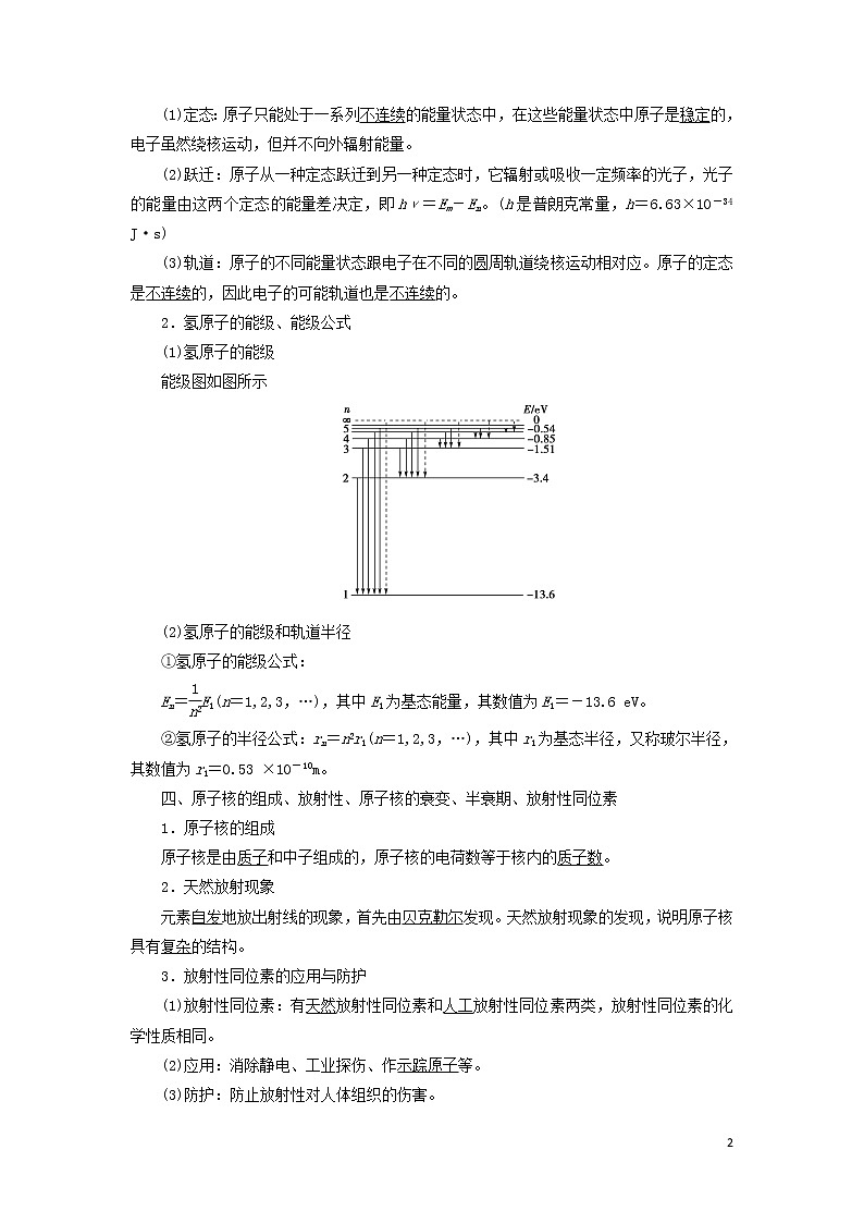 2021届高考物理一轮复习第14章近代物理初步第2节原子结构和原子核教案（含解析）02