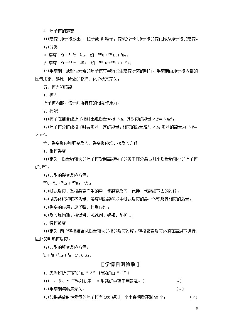 2021届高考物理一轮复习第14章近代物理初步第2节原子结构和原子核教案（含解析）03