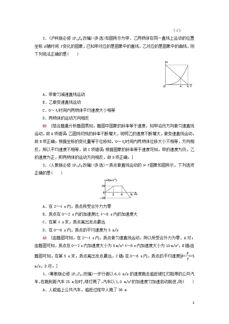2021届高考物理一轮复习第1章运动的描述匀变速直线运动第3节运动图象和追及相遇问题第2节匀变速直线运动的规律教案（含解析）02