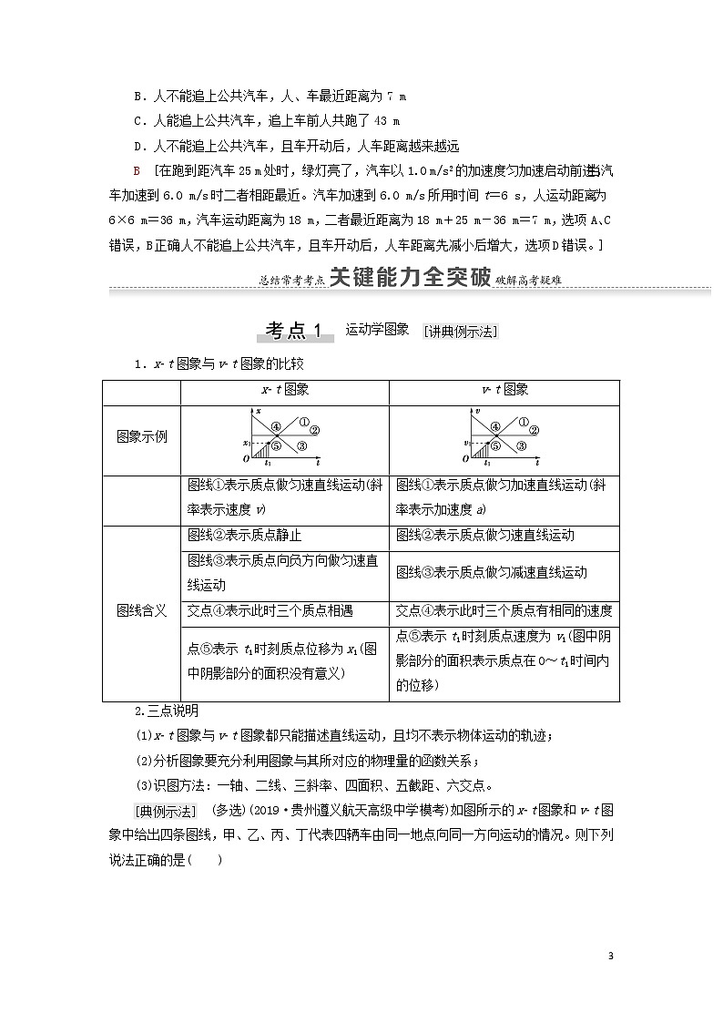 2021届高考物理一轮复习第1章运动的描述匀变速直线运动第3节运动图象和追及相遇问题第2节匀变速直线运动的规律教案（含解析）03