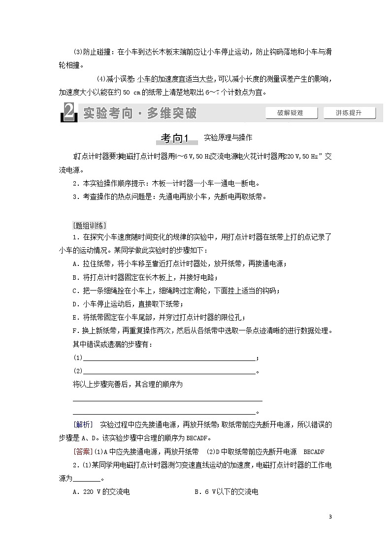 2021届高考物理一轮复习第1章运动的描述匀变速直线运动实验1测量做直线运动物体的瞬时速度教案（含解析）03