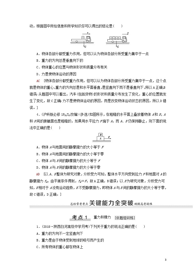 2021届高考物理一轮复习第2章相互作用第1节重力弹力摩擦力教案（含解析）03