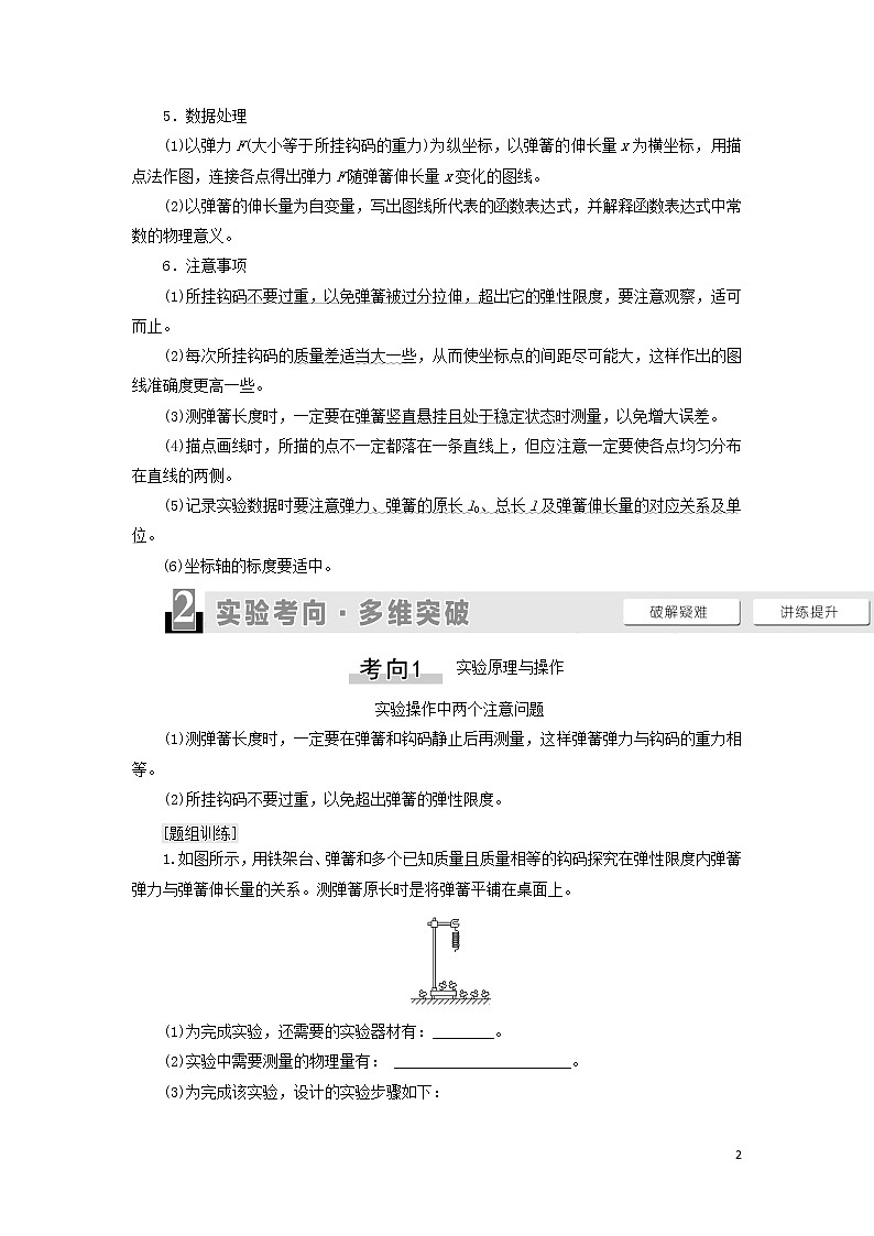 2021届高考物理一轮复习第2章相互作用实验2探究弹力和弹簧伸长量的关系教案（含解析）02