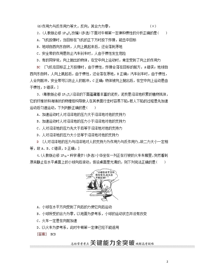 2021届高考物理一轮复习第3章牛顿运动定律第1节牛顿第一定律牛顿第三定律教案（含解析）02