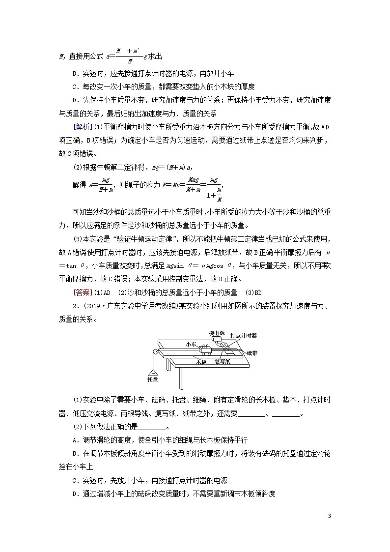 2021届高考物理一轮复习第3章牛顿运动定律实验4探究加速度与物体受力、物体质量的关系教案（含解析）03