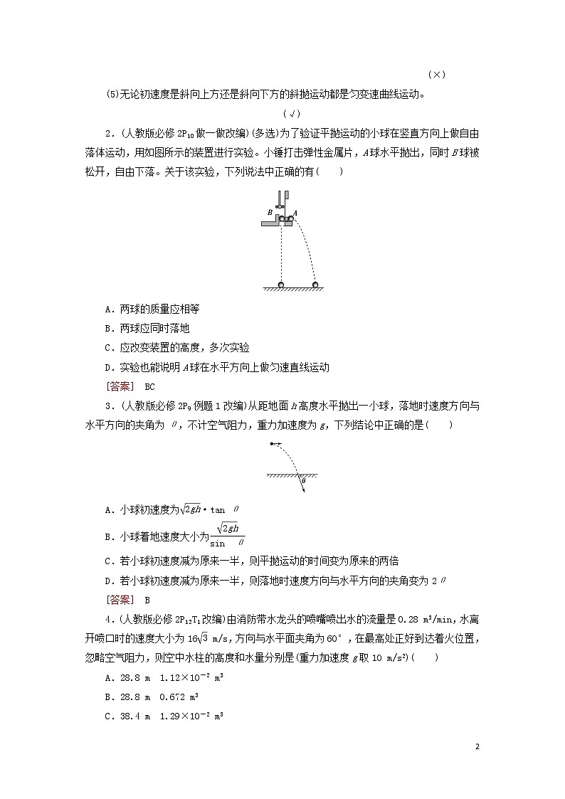 2021届高考物理一轮复习第4章曲线运动万有引力与航天第2节抛体运动教案（含解析）02